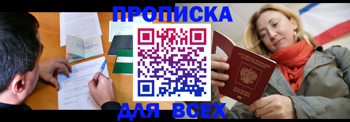 временная прописка в Кашине